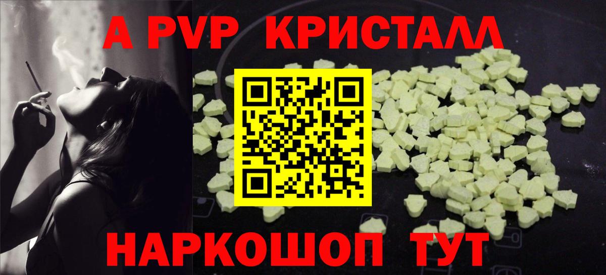 Хабаровск  Альфа ПВП Crystall  Alfa_PVP  Вход с VPN  A PVP кристаллы 