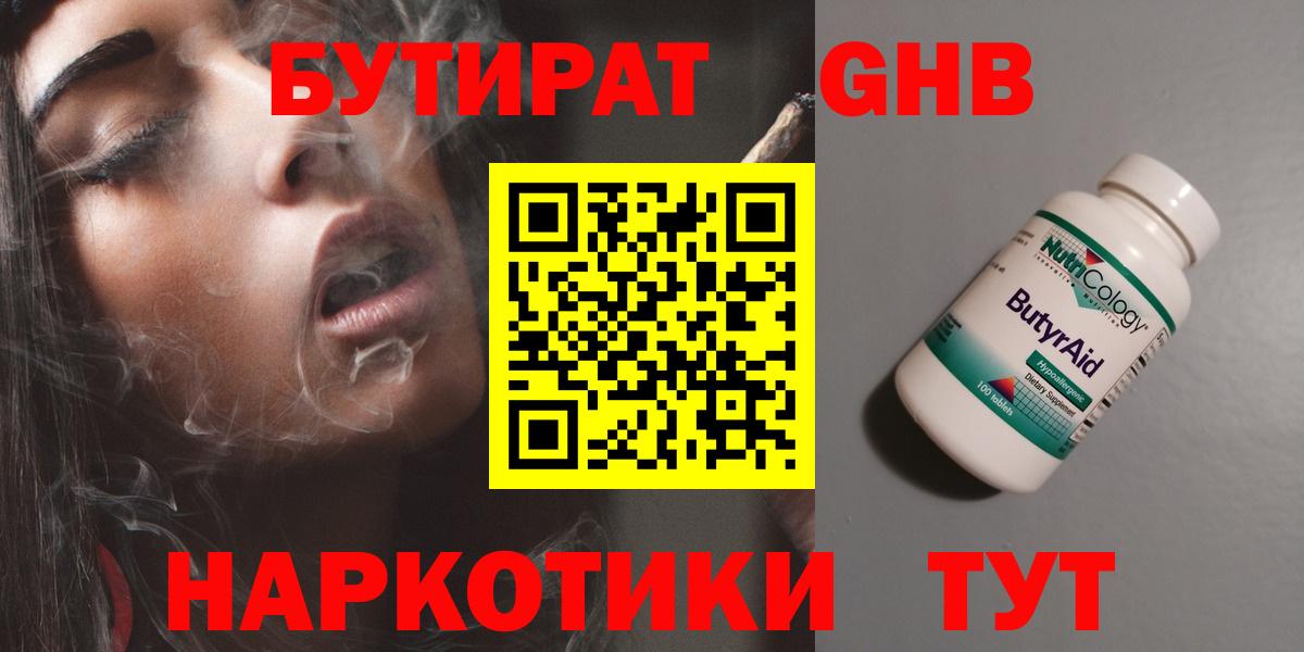 БУТИРАТ жидкий экстази  БУТИРАТ  Хабаровск  Вход с VPN 