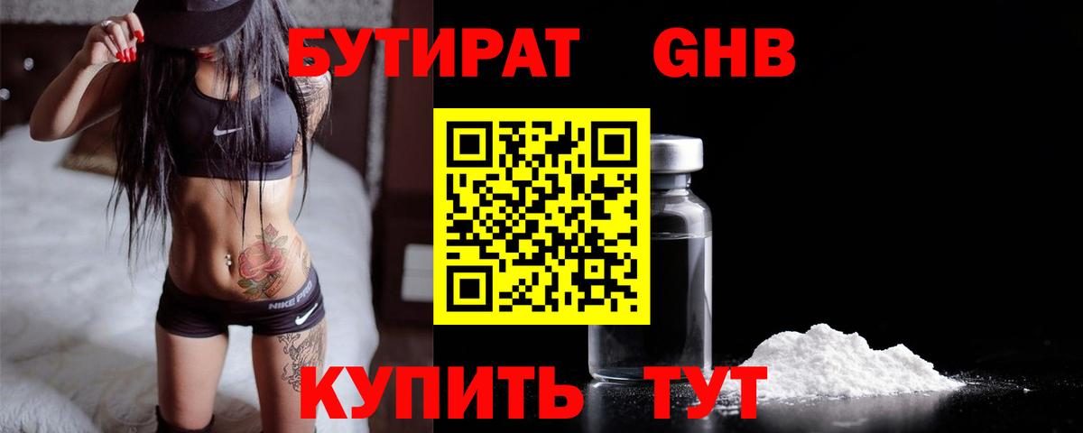БУТИРАТ BDO Хабаровск