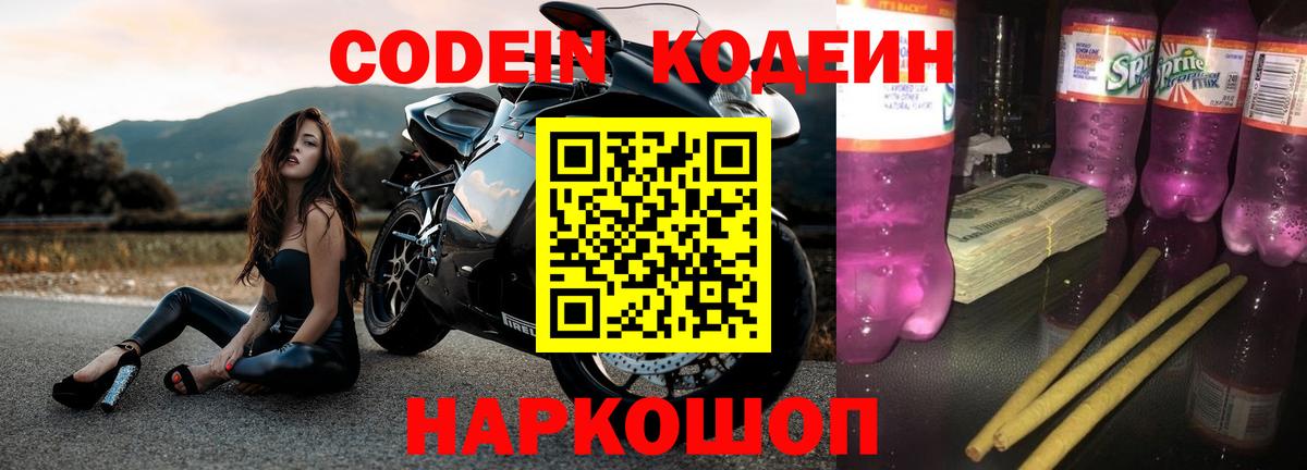 Хабаровск  Кодеиновый сироп Lean напиток Lean (лин)  Вход с VPN 