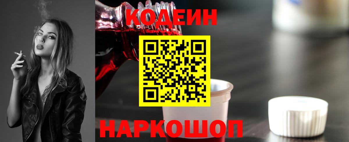 Кодеиновый сироп Lean Purple Drank Хабаровск