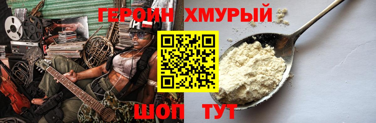 ГЕРОИН герыч Хабаровск