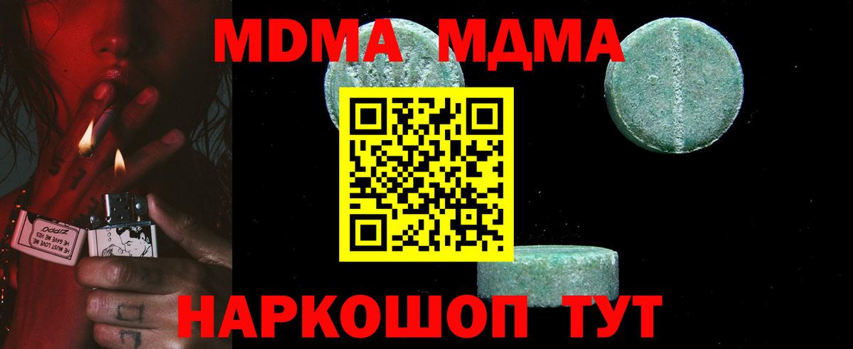 Хабаровск  МДМА  Вход с VPN  МДМА кристаллы  МДМА crystal 