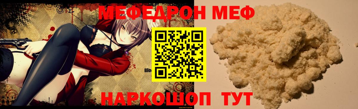 Меф кристаллы  Меф  МЕФ 4 MMC  МЯУ-МЯУ  Хабаровск  Вход с VPN 