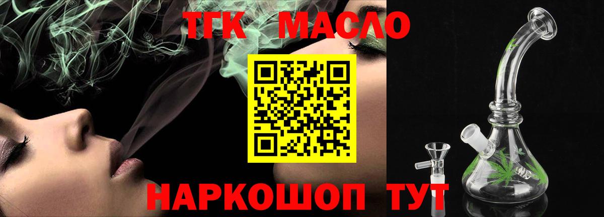 Хабаровск  ТГК вейп  Вход с VPN  Дистиллят ТГК THC oil 